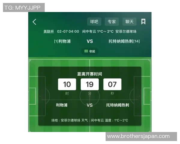 热刺与利物浦对决分析胜算几何谁能笑到最后